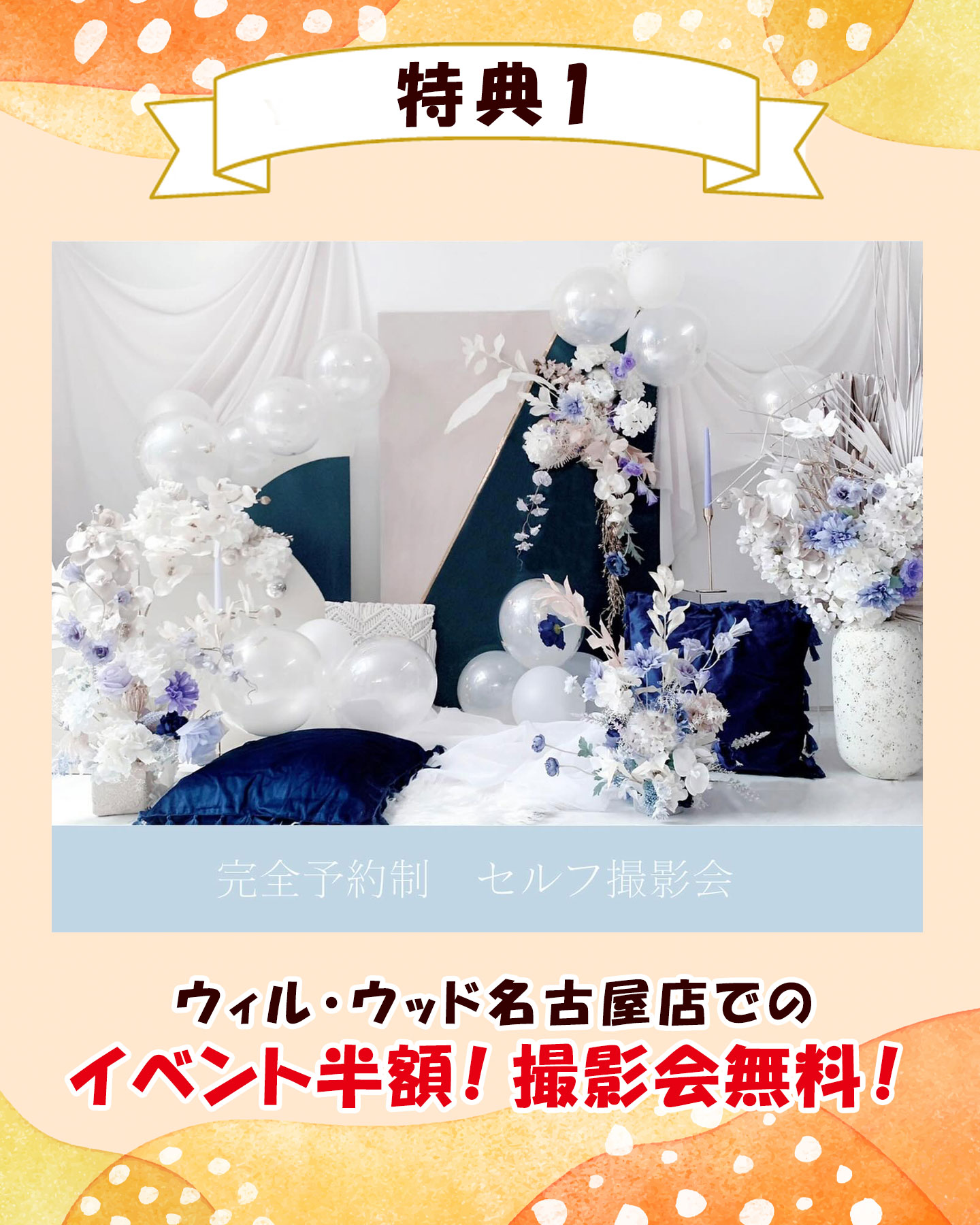 実店舗でのイベントに参加無料 ウィル・サブのサブスク会員限定特典