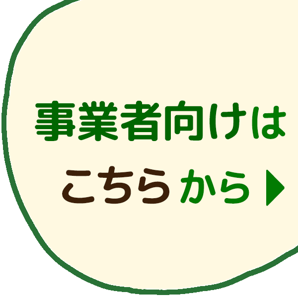 法人向けウィル・サブ